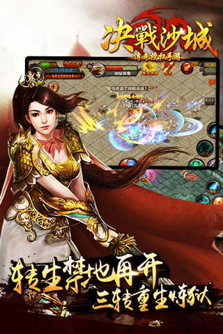 決戰(zhàn)沙城九游版