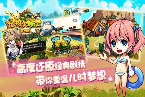 寵物小精靈九游版