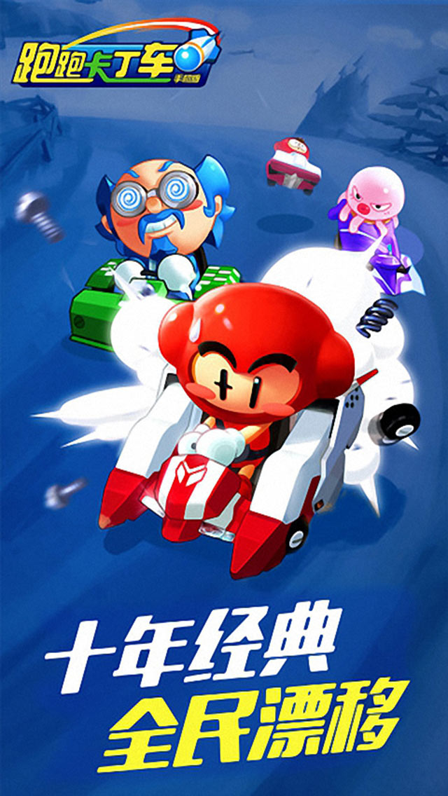 跑跑卡丁車果盤版