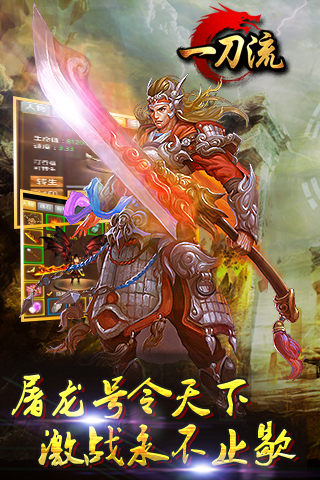 一刀流九游版