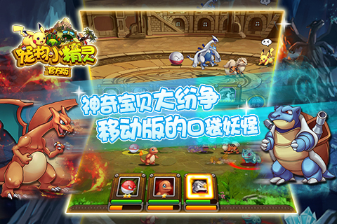 寵物小精靈九游版