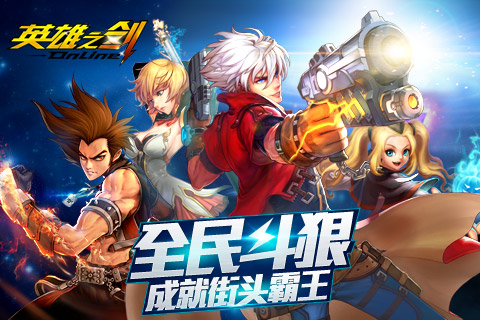 英雄之剑 百度版