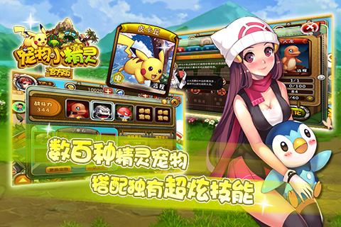 寵物小精靈九游版