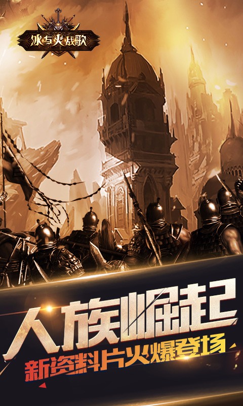 冰與火戰(zhàn)歌百度版