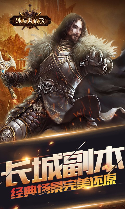 冰與火戰(zhàn)歌百度版