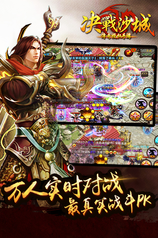 決戰(zhàn)沙城九游版