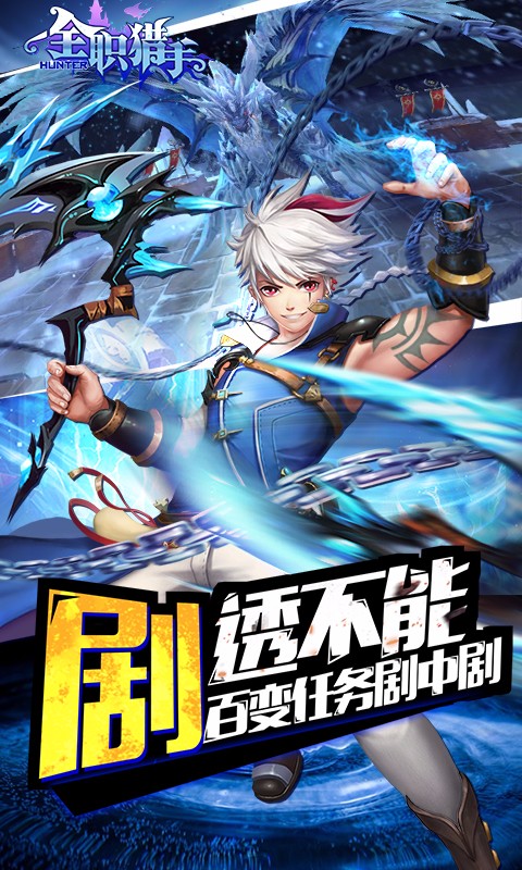 全職獵手百度版