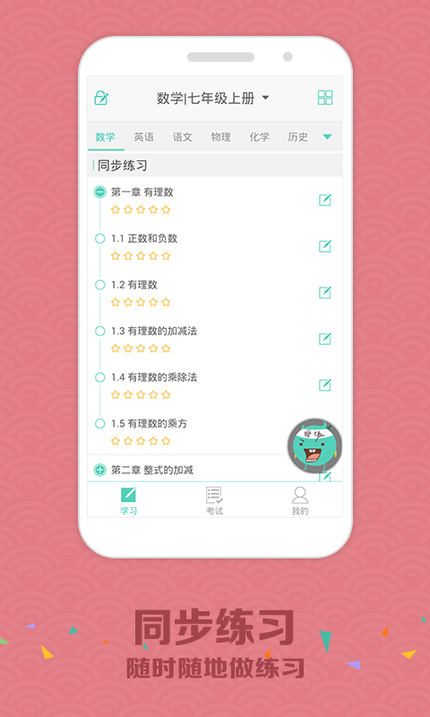 智學(xué)網(wǎng)學(xué)生端
