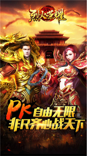烈火榮耀九游版