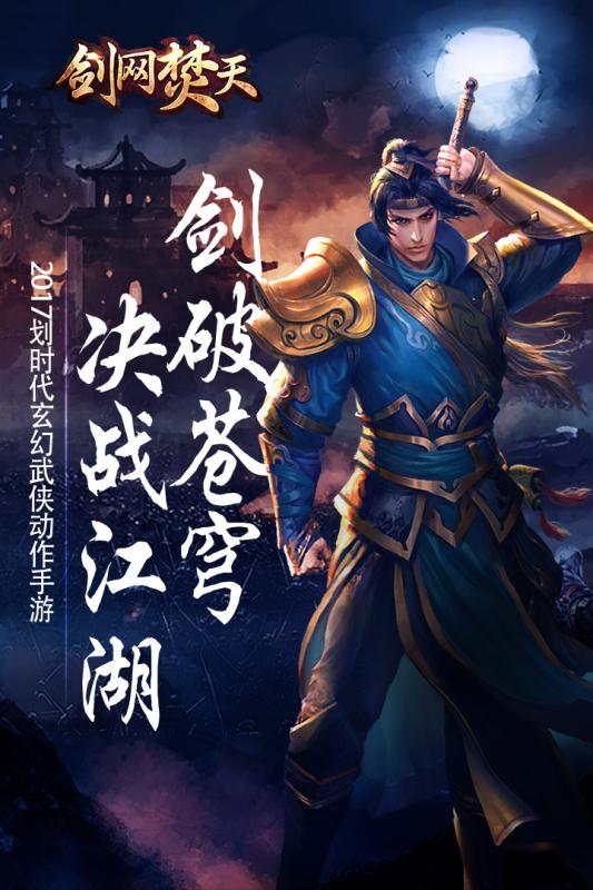 劍網(wǎng)焚天