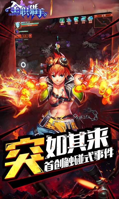 全職獵手百度版