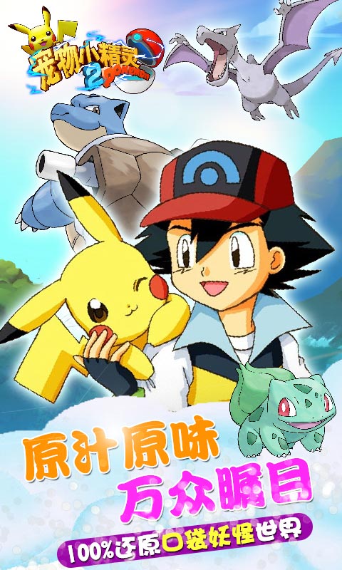 寵物小精靈2
