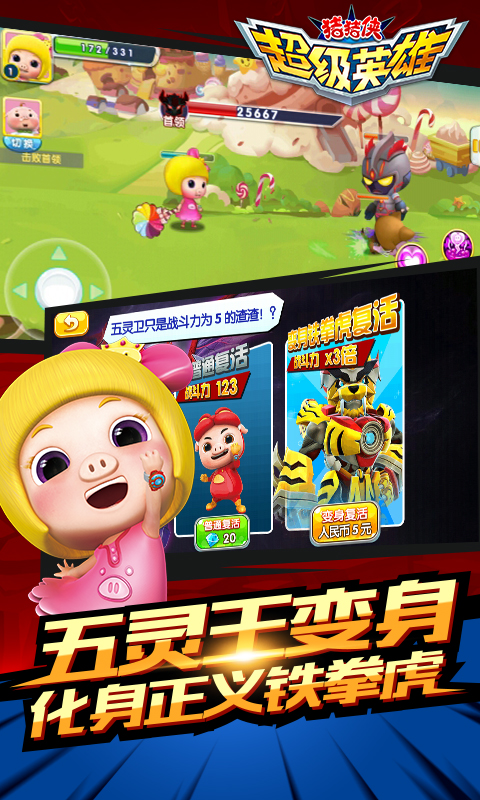 豬豬俠超級(jí)英雄 九游版