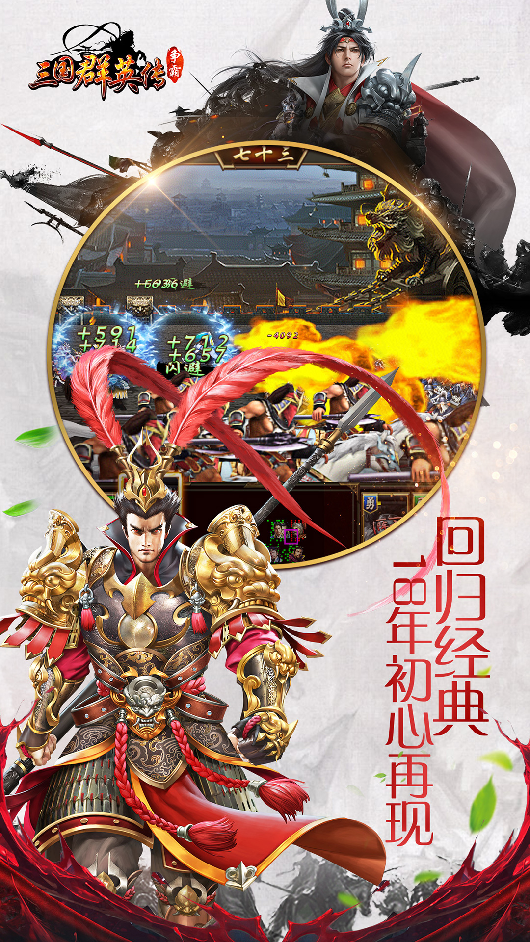三國群英傳 加強版