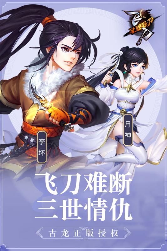 飛刀又見飛刀手游 小米版