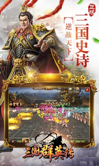 三國群英傳小米版