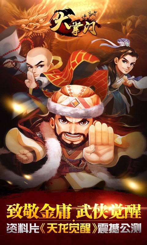 大掌門360版