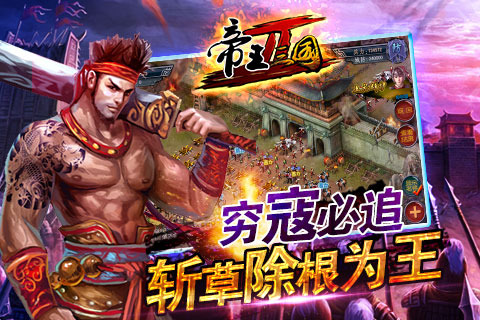 帝王三國2九游版