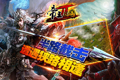 帝王三國2九游版