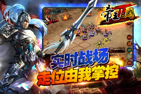 帝王三國2九游版