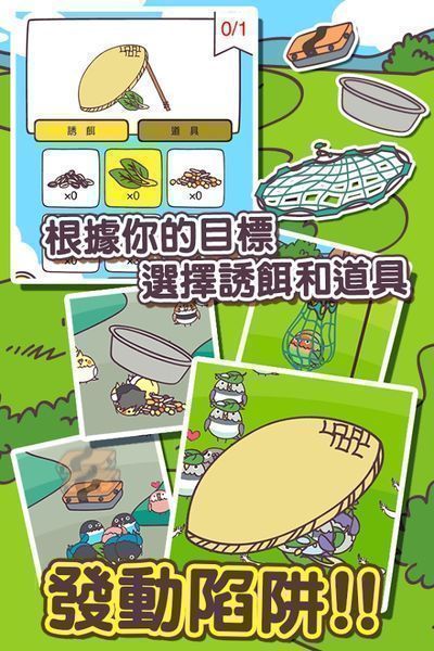 抓小鳥(niǎo)