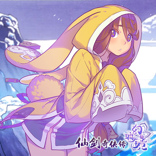 仙剑奇侠传幻璃镜腾讯版