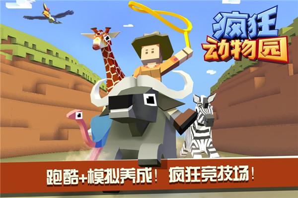 瘋狂動物園百度版