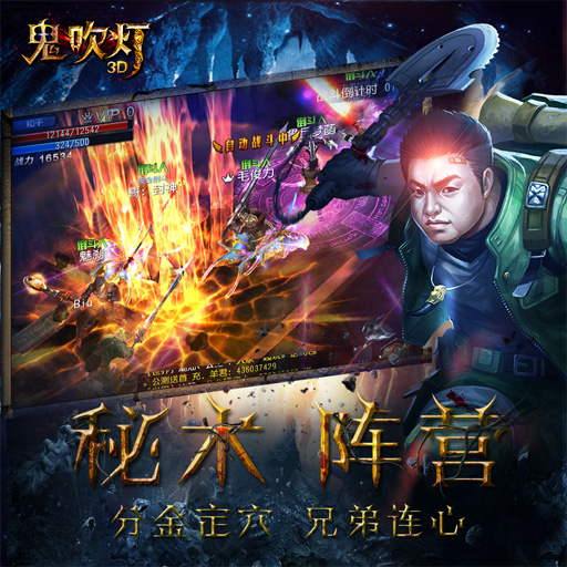 鬼吹燈3D騰訊版