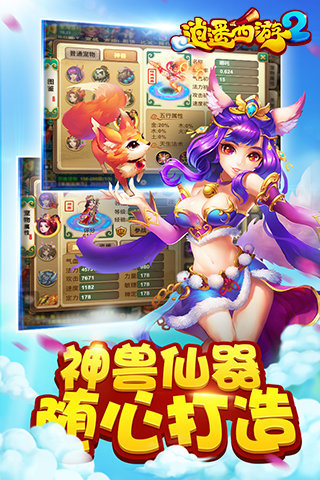 逍遙西游2九游版