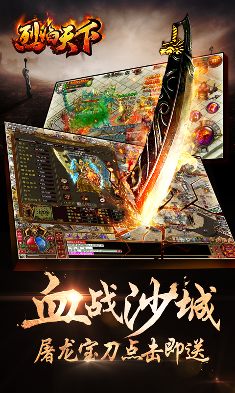 烈焰天下草花版