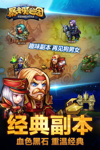暴走魔獸團 九游版