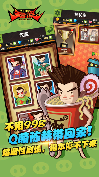 天霸學院 九游版