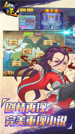 仙逆果盤版