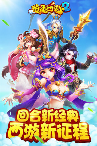 逍遙西游2九游版