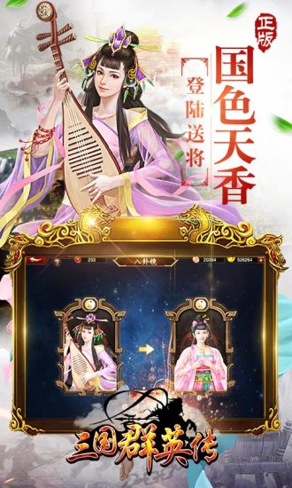 三國群英傳小米版