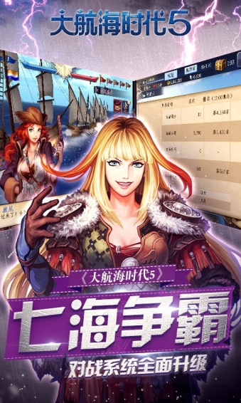 大航海時(shí)代5九游版