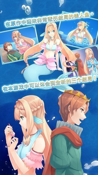 墜入愛河的美人魚