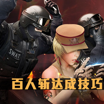穿越火線：槍戰王者九游版