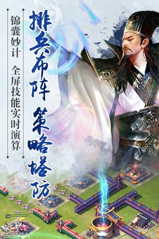 逐鹿三國之君臨天下九游版