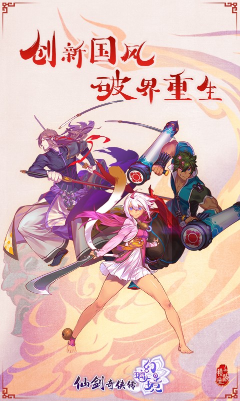 仙劍奇?zhèn)b傳幻璃鏡 小米版