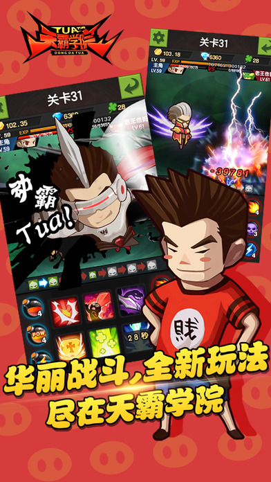 天霸學院 九游版