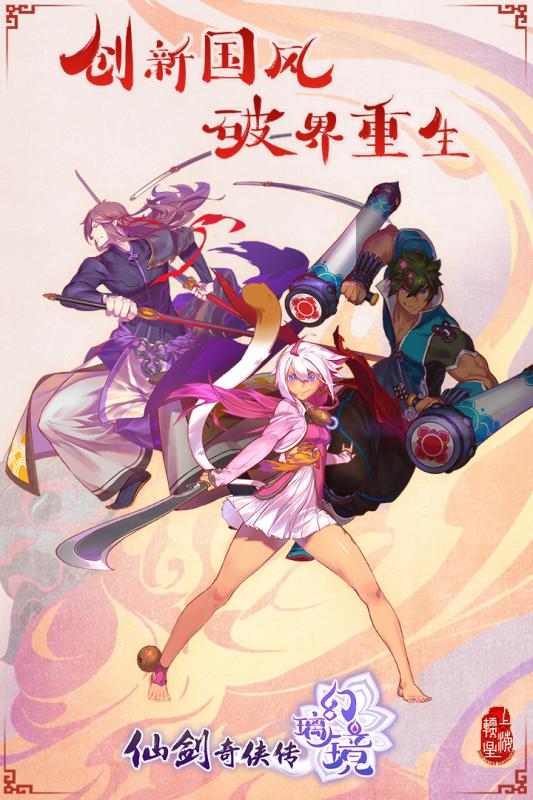 仙劍奇俠傳幻璃鏡九游版