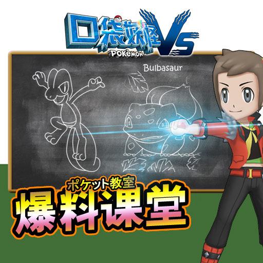 口袋妖怪VS九游版