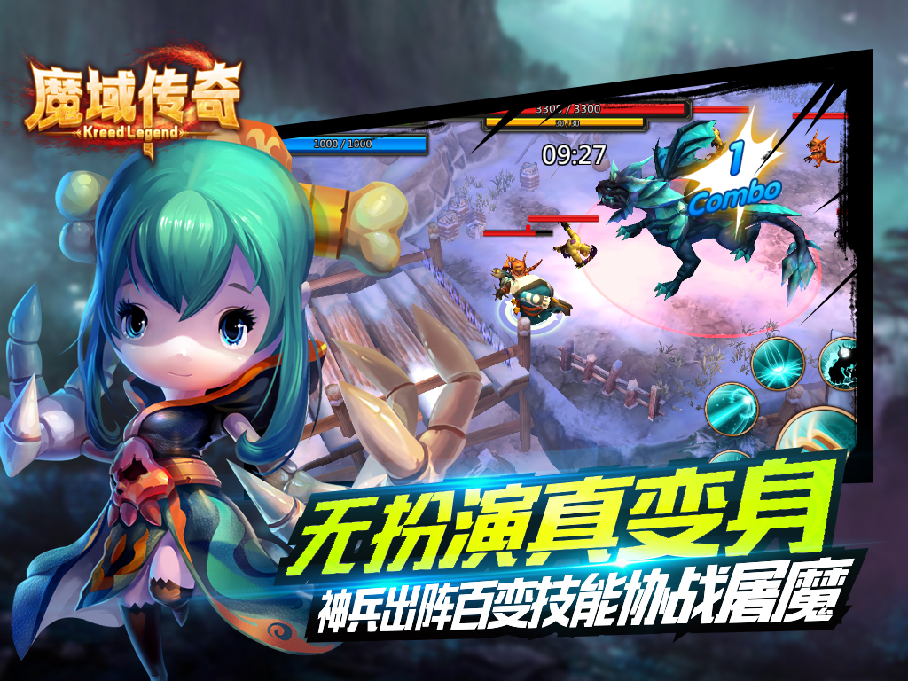 魔域傳奇