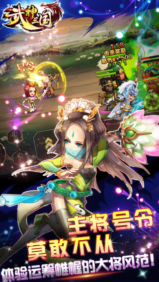 武神三國(guó)志 九游版
