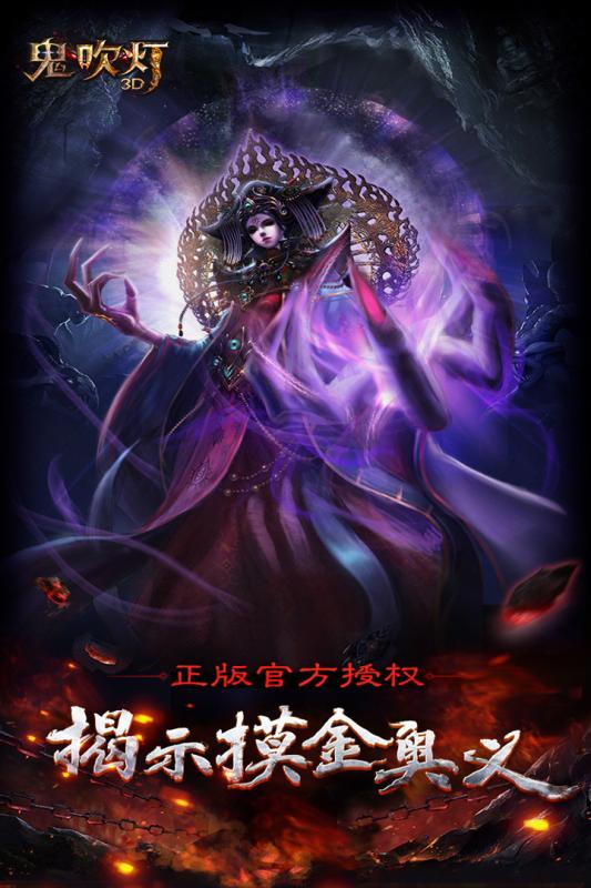 鬼吹燈3D360版