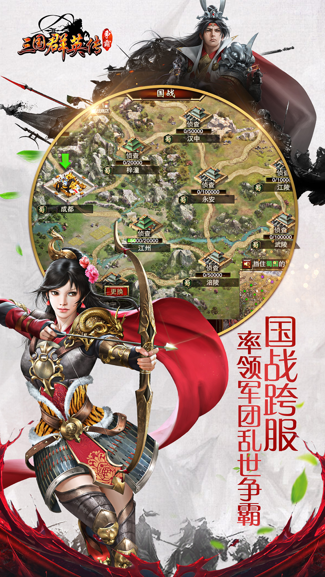 三國群英傳 加強版