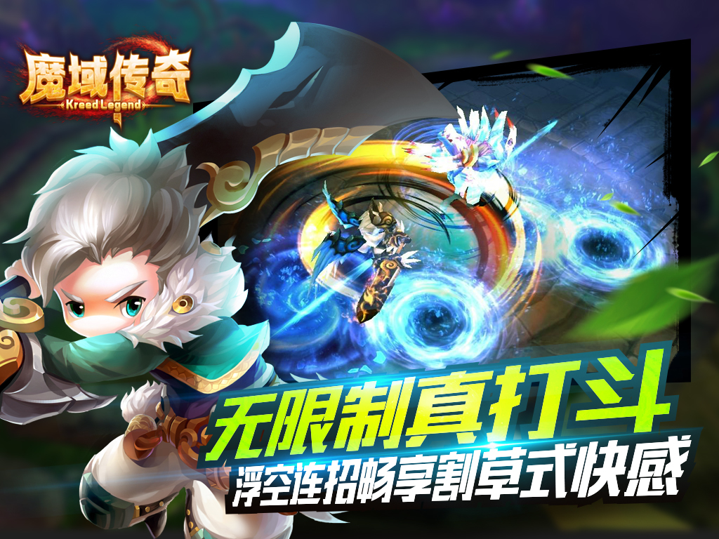 魔域傳奇