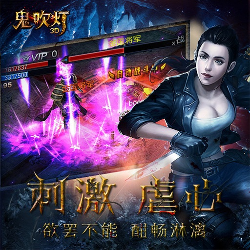 鬼吹燈3D騰訊版