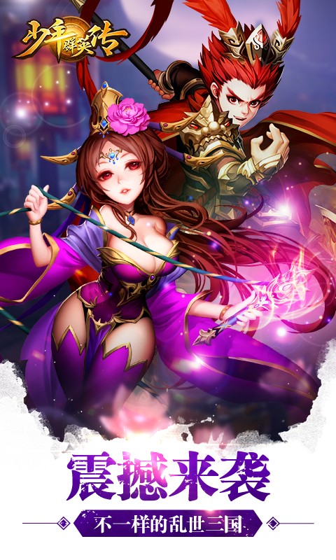 少年群英傳九游版
